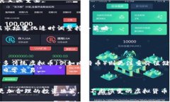 jiaoti虚拟币NDA之全面解析