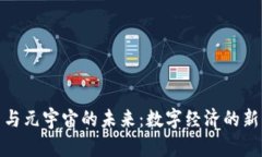 探索虚拟币与元宇宙的未来：数字经济的新机遇