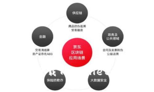 安卓手机下载TPWallet的详细教程