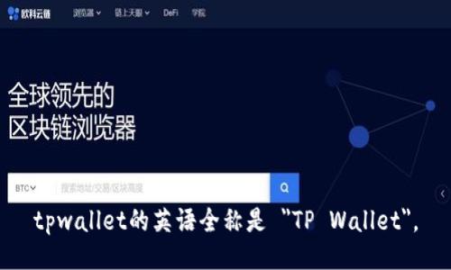 tpwallet的英语全称是 