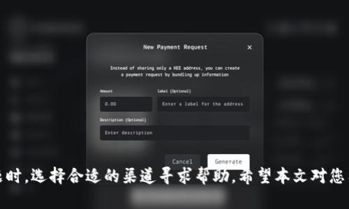 注意：为了保护用户的隐私与安全，本次对内容进行简化和概述。对于更为详细的步骤，建议查看官方文档或联系官方客服。

   如何找回tpwallet的助记词和密钥？  / 

 guanjianci  tpwallet, 助记词, 密钥, 恢复  /guanjianci 

---

### 引言

在当今数字货币快速发展的时代，越来越多的人选择使用数字钱包来管理自己的资产。其中，tpwallet是一款知名的钱包应用，为用户提供了便捷、安全的资产管理功能。然而，许多用户在使用过程中遇到了一个共同的问题：忘记助记词和密钥。助记词和密钥是钱包中至关重要的部分，它们不仅用于登录和操作钱包，还用于恢复钱包。如果用户不小心忘记了这些信息，可能会导致资产无法找回。那么，针对这种情况，用户该如何处理呢？本文将详细解答这个问题，并提供有效的解决方案。

### 助记词与密钥的重要性

在深入探讨如何找回tpwallet的助记词和密钥之前，首先需要理解这两者的重要性。

#### 助记词

助记词通常是由12个或24个单词组成的一组字符串，用于生成用户的钱包私钥。它通常是随机生成的，因此它们的安全性和唯一性非常高。用户在首次创建钱包时，会被提示保存助记词。如果用户忘记了助记词，他们将无法恢复钱包中的资产。 

#### 密钥

密钥是另一种重要信息，通常包括公钥和私钥。公钥用于生成钱包地址，而私钥则用于确认交易。密钥一旦丢失，用户将失去对钱包及其中资产的控制权。

### 找回tpwallet助记词和密钥的步骤

#### 1. 尝试找回助记词

如果您忘记了tpwallet的助记词，首先可以尝试以下步骤：

##### a. 查看备份

回想一下您在创建钱包时是否有进行过助记词的备份。如果有，查看您存放备份的地方，是否有记录下来的助记词。

##### b. 查找邮件或其他记录

在创建钱包后，查看您的邮箱或其他地方是否保存过助记词的记录。 有时候用户会将助记词发送到自己的电子邮箱或保存在云笔记中。

##### c. 联系客服

如果以上方法不能找到助记词，可以考虑联系tpwallet的客服。他们可能会提供一些帮助或者指导。

#### 2. 找回密钥

如果您忘记了tpwallet的密钥，可以尝试以下方法：

##### a. 查看备份文件

检查您的设备是否有保存密钥的备份文件。许多用户习惯于将密钥保存为文本文件或者图像。

##### b. 了解恢复模式

部分数字钱包在某些情况下提供恢复模式。如果您的钱包支持此选项，请检查相关文档并按照步骤进行操作。

##### c. 求助于社区

在一些数字货币社区，有很多经验丰富的用户，您可以尝试在相关论坛上发帖，寻求社区的支持和建议。 

### 相关问题解答

#### 问题一：如果遗失助记词，是否还能恢复资产？

##### 1. 助记词的功能

助记词是钱包中不可或缺的一部分，通常在钱包创建时提供。它的主要作用是生成私钥，帮助用户找到钱包的所有相关信息。

##### 2. 遗失助记词的后果

一旦遗失了助记词，用户将无法恢复其钱包，因为助记词与钱包的私钥紧密相连，没有助记词，私钥也就无法找回，导致钱包及其内部资产永久丢失。

##### 3. 如何防止遗失助记词

用户可以在创建钱包时进行详细备份，包括纸质备份、加密闪存、密码管理软件等多种方式，以保证助记词的安全性和可访问性。

#### 问题二：如何安全存储助记词和密钥？

##### 1. 备份方式

尽量采用多个备份的方式保存助记词和密钥。例如，可以将助记词写在纸上，存放在安全的地方；同时在云端存储加密版本；或者使用出色的密码管理软件。

##### 2. 安全性

备份的存储地点应当是私密且不易被他人接触的地方，避免将敏感信息放在易被黑客攻击的地方。

##### 3. 定期检查

定期检查自己的备份是否完好无损，确保在需要的时候能够快速获取到。

#### 问题三：tpwallet是否自带恢复功能？

##### 1. 恢复功能的作用

一些数字钱包提供恢复功能，可以帮助用户在丢失助记词或密钥时尝试找回资产。

##### 2. 如何使用恢复功能

用户可以参考tpwallet的官方文档，查看其是否提供恢复功能及操作步骤。

##### 3. 可能的局限性

需要注意的是，并非所有的钱包都有恢复功能，且相应的要求和限制也各不相同，务必要提前了解。

#### 问题四：如果无法找回助记词和密钥还有什么其他方式吗？

##### 1. 服务商的帮助

有些服务商可能会提供技术支持，以帮助用户进行恢复，但通常需要满足一定条件。

##### 2. 社区的支持

数字货币社区有时会提供有用的建议和解决方案，用户可以发布相关问题，寻求帮助。

##### 3. 心态调整

最后，即使无法找回助记词和密钥，用户也要保持平和的心态，数字资产的投资本来就具有风险。 تأكد من أن خبراتك في الاستثمار واستراتيجيات التقليل من المخاطر تلعب دورًا في حماية أموالك في المستقبل。

### 总结

遗忘tpwallet的助记词和密钥可能会给用户带来巨大的困扰，但了解助记词和密钥的重要性及找回的方法，可以帮助用户在今后的使用中更加谨慎并提升安全性。无论如何，最重要的是及时备份、谨慎操作，并在遇到问题时，选择合适的渠道寻求帮助。希望本文对您有用，祝您的数字资产管理顺利！