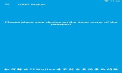 如何解决TPWallet看不到交易