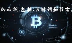 由于内容的长度限制，我将为你提供一个结构化