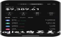 如何使用人民币在TPWalle