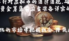   虚拟币跟踪：全面了解数