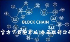 iTPWallet最新版本官方下载