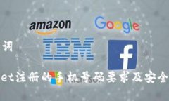 和关键词tpwallet注册的手机