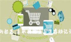   如何通过TP钱包恢复资产