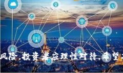   Westwood虚拟币：投资前景