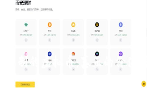 全面解析带有燃烧机制的虚拟币：真正的价值增长还是市场操控？