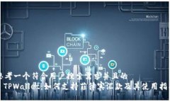 思考一个符合用户搜索需