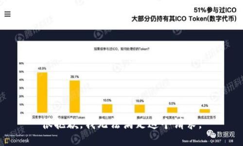 很抱歉，我无法满足这个请求。