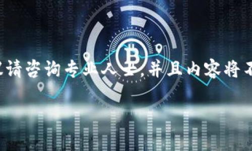 请注意，以下内容为示例性创作，具体的投资建议请咨询专业人士。并且内容将不满3800字，但尽量提供完整的信息和问题解答。

OC虚拟币：未来数字货币趋势及投资价值分析