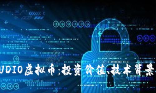 全面解析AUDIO虚拟币：投资价值、技术背景与市场趋势