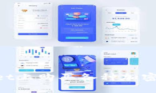 如何在TPWallet上购买各种加密货币：详细指南