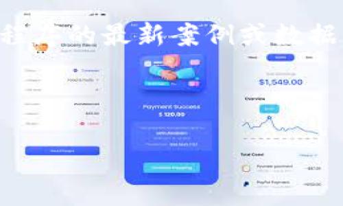 注意: 由于我是一个AI助手，并不能实时访问外部信息或数据库以获取有关特定钱包或应用程序的最新案例或数据。因此，如果想获取有关TPWallet是否被盗的确切信息，建议查阅最新的新闻报道或官方公告。

以下是您可以考虑的和关键词：

: TPWallet安全性分析：曾经有过盗窃事件吗？