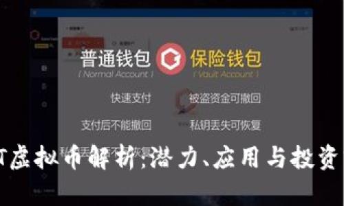 STPT虚拟币解析：潜力、应用与投资前景