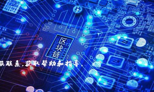    如何在TPWallet中提现波场链（TRON）USDT及其他数字资产  / 
 guanjianci  TPWallet, 波场链, USDT提现, 数字资产管理  /guanjianci 

随着数字货币的日益普及，越来越多的人开始了解并投资各种加密货币。TPWallet作为一种数字资产管理工具，允许用户轻松地管理、存储和交易不同类型的数字货币，包括波场链（TRON）上的USDT。然而，对于许多新手用户而言，如何在TPWallet中提现波场链的USDT可能并不是一个简单的问题。本文将详细介绍在TPWallet中提现波场链USDT的步骤和注意事项，帮助用户安全、有效地完成提现操作。

 TPWallet概述 

TPWallet是一款轻量级的数字资产钱包应用，支持多种区块链资产的管理，包括以太坊、波场、比特币等。用户通过TPWallet可以便捷地进行代币的存储、转账和交易。此外，TPWallet提供了用户友好的界面，使得用户在进行数字资产操作时更加方便。

波场链（TRON）是一个基于区块链的去中心化平台，旨在构建一个开放的数字内容生态系统。波场链上的USDT是稳定币，价值与美元挂钩，因而受到许多投资者的青睐。

提现波场链USDT的准备工作 

在进行USDT的提现操作之前，用户需要做好一些准备工作。

首先，确保您的TPWallet应用已经安装并注册。您需要将波场链的USDT存入您的钱包地址。您可以通过交易所或其他用户进行充值。同时，要确保您的TPWallet中有足够的USDT余额以完成提取操作，提取时的最低额度通常由您所选择的交易所或平台规定。

其次，选定你要提现的目标平台或钱包。许多用户选择将USDT提现到交易所进行交易，或者提现到自己的另一款钱包进行长期保存。确保您所选择的平台支持波场链的USDT并了解该平台的具体提现规则和费用。

TPWallet中提现波场链USDT的具体步骤 

以下是通过TPWallet提现波场链USDT的具体步骤：

h4步骤一：打开TPWallet并登录 /h4

首先，启动TPWallet应用。输入您的登录信息进入钱包。如果您是新用户，您需要注册并创造一个新的钱包地址。

h4步骤二：选择USDT /h4

进入您的钱包后，您将看到不同的数字资产。点击USDT，您会看到您的当前余额和相关操作选项。

h4步骤三：选择提现  /h4

在USDT页面，您将看到“提现”或“转账”选项。点击这个选项进入提现界面。

h4步骤四：输入提现信息 /h4

在提现界面，您需要输入以下信息：
ul
    li目标地址：输入您想提现的目标钱包地址。请务必确认这个地址是您所选择的平台支持波场链USDT的地址。/li
    li提现金额：输入您希望提现的USDT数量。请确认余额足够，并根据目标平台的要求确保提现金额满足最低提现要求。/li
/ul

h4步骤五：确认信息 /h4

在输入完提现信息后，TPWallet会显示您要发起的交易的详细信息。请仔细核对目标地址和提现金额，确保无误。

h4步骤六：确认并完成提现 /h4

确认信息无误后，点击“确认”按钮，TPWallet将会处理您的提现请求。一旦交易成功，您会在TPWallet和目标平台看到相应的USDT到账信息。

常见问题解答 

问题一：TPWallet提现波场链USDT需要手续费吗？ 

在TPWallet中提现波场链USDT时，通常会有一定的手续费。这是由区块链网络和目标平台决定的。当您发送交易时，TPWallet会自动从交易中扣除一部分作为网络费用。不同的平台和网络手续费可能会有很大的差异。建议用户在提现之前了解目标平台的手续费政策。

例如，在波场链网络上，转账的手续费相对较低。这使得USDT在波场链上受到许多用户的青睐。此外，如果在不同平台间进行大额转账时，手续费问题将变得尤为重要，用户应提前计算好相关费用。

问题二：提现后为何USDT未到账？ 

有用户在提现后发现USDT并未及时到账。这种情况可能由多种原因引起。首先，建议检查目标地址是否正确。如果您将资金提现到错误的地址，您的资产可能会永久丢失。

其次，提现的处理时间可能会受到区块链网络拥堵的影响。在网络繁忙时，交易确认等待时间可能会增加。通常，波场链的交易确认时间不会超出几分钟至数十分钟。如果长时间未到账，您可以联系目标平台的客服进行确认。

另外，有时目标平台可能会要求额外的确认步骤，例如身份验证或账户审核，这可能导致提现延迟。建议用户提前了解目标平台的提现流程。

问题三：TPWallet是否安全？ 

TPWallet作为一种数字资产管理工具，其安全性始终是用户关心的问题。TPWallet采用安全的加密技术保障用户的私钥和资产安全。然而，用户的操作习惯和安全意识也对资产安全有着至关重要的影响。

首先，用户应避免将私钥和密码泄露给他人，确保注册的邮箱和手机号码安全。同时，定期更新密码和启用双重认证可以为您的账户提供额外保护。

其次，用户应确保在官方渠道下载TPWallet，并定期更新应用以获得最新的安全补丁。如果可能的话，考虑使用冷钱包存储大额资产，以最大限度地降低被攻击的风险。

问题四：如何避免提现过程中出现错误？ 

在进行USDT提现时，避免错误是每位用户的共同目标。首先，仔细核对目标地址是最基础的安全措施。在复制目标地址时，可以用二维码扫描的方法减少输入错误。

其次，可以尝试少量测试转账。在进行大额提现前，建议先选择较小金额进行测试，以确保转账顺利。确认无误后再进行大额交易。

此外，建议用户在提现过程前仔细阅读目标平台的相关规则和流程，以减少因信息不全而导致的操作错误。最后，保持良好的沟通习惯，必要时及时与TPWallet客服或目标平台客服联系，获取帮助和指导。

总之，通过上述步骤，用户可以安全、顺利地在TPWallet中提现波场链上的USDT。希望本文能够帮助到广大用户，让您在数字货币的世界中更加顺利地管理和处理您的资产。