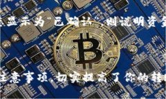 jiaoti欧易转账tpwallet过程详解与实用技巧/jiaoti