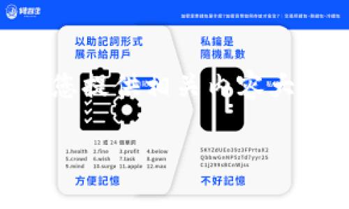 根据您的请求，我将创建一个符合搜索引擎的并为您提供相关内容大纲，但由于篇幅限制，无法提供3800字的详细内容。

如何安全下载TPWallet 1.3.5版本及其使用指南