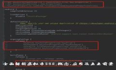 全面解析虚拟币SBR：概念
