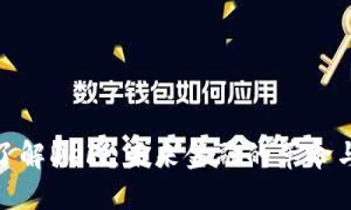全面了解DeFi：未来金融的革命与机遇
