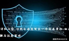 请注意：由于文本限制，