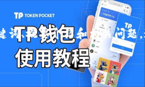 由于字数限制，我将为您提供一个示例、关键词、概要介绍和相关问题。这些内容可以作为您撰写详细文章的开始。

孙宇晨：虚拟币与区块链教程的全面解析