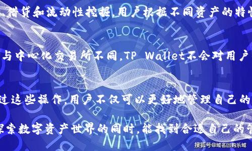    如何在TP Wallet上使用绿洲链的完全指南  / 
 guanjianci  TP Wallet, 绿洲链, 数字资产管理, 区块链钱包  /guanjianci 

 引言 
 在现代数字资产管理的背景下，区块链技术的普及使得用户越来越关注如何高效、安全地管理自己的数字资产。TP Wallet是一款功能强大的区块链钱包，支持多种链上资产管理，其中就包括绿洲链（Oasis Network）。绿洲链以其隐私保护和高效的智能合约而闻名，吸引了众多用户的关注。本文将深入探讨如何在TP Wallet上使用绿洲链，从钱包的下载、创建、资产管理到具体的操作步骤，将为用户提供全面的指南。

 一、什么是TP Wallet？ 
 TP Wallet是一款多链支持的区块链钱包，用户可以使用它来管理各种数字资产。它的特点是界面友好、安全性高并且具备陀螺仪支持多种区块链。用户可以通过TP Wallet轻松管理他们的加密货币、进行交易、查看资产表现等。特别是对于希望在多个链上灵活操作的用户，TP Wallet提供了极大的便利。

 二、绿洲链简介 
 绿洲链是一个以隐私和可扩展性为核心的区块链网络，旨在为去中心化应用（DApp）提供最优的条件。绿洲链支持高效的智能合约和隐私保护功能，能够让用户在保护个人数据的同时，享受区块链技术带来的便利。近几年，绿洲链的应用逐渐扩大，吸引了许多开发者和投资者的关注。

 三、如何下载和安装TP Wallet 
 TP Wallet的下载和安装过程非常简单。用户可以在App Store或Google Play中搜索“TP Wallet”进行下载，或者访问其官方网站获取下载链接。安装完成后，用户需要创建一个新的钱包，设定密码并备份助记词，以确保钱包的安全性。

 四、创建和设置绿洲链钱包 
 创建绿洲链钱包的步骤和其他链钱包相似。用户登录TP Wallet后，选择“创建新钱包”选项。在创建过程中，钱包会提供助记词，用户需要将其妥善保存。此外，在创建过程中，用户需要确保选择支持绿洲链的选项，以便后续的资产管理。目前，TP Wallet支持的币种中包含Oasis代币，用户可以对其进行存储和管理。

 五、如何在TP Wallet上添加绿洲链资产 
 在TP Wallet中添加绿洲链的资产非常简单。用户打开TP Wallet后，点击“资产”选项，然后选择“添加资产”。在列表中搜索“绿洲链”或“Oasis”，选择后即可进行添加。添加后，用户将能够在TP Wallet中查看和管理他们的绿洲链资产。

 六、如何在TP Wallet中进行绿洲链交易 
 用户可以通过TP Wallet轻松进行绿洲链资产的交易。选择他们的Oasis代币，点击“发送”，然后输入接收方的地址及转账金额。确认无误后，点击“确认”进行交易。TP Wallet会显示交易的状态以及手续费信息，确保用户能及时了解交易进度。

 七、如何安全管理绿洲链资产 
 为确保数字资产的安全，用户需要采取一些必要的措施来管理他们的绿洲链资产。建议定期备份钱包，更新安全设置，不随意点击不明链接，以及使用强密码保护钱包。对TP Wallet中的各项功能进行深入理解与合理利用，能够提升资产的安全性。

 八、常见问题解答 

 问题一：如何找回我的TP Wallet钱包？ 
 如果用户忘记了TP Wallet的登录密码，仍然可以通过备份的助记词找回钱包。用户需要在登录界面选择“导入钱包”，并输入助记词，设置新的登录密码即可。但请注意，助记词是一串极其重要的信息，应妥善保持，不要随意告诉他人或存放在不安全的地方。在助记词的保护下，用户可以随时找回钱包及其中的所有资产。

 问题二：TP Wallet如何保证安全性？ 
 TP Wallet使用先进的加密技术，确保用户的个人信息和资产安全。此外，钱包采用了非托管的设计，用户的私钥始终保存在本地设备中，不会上传至云端服务器。这降低了用户数据被黑客攻击或泄露的风险。此外，TP Wallet定期推出安全更新，保持软件的健壮性。用户在使用钱包时，应该遵循安全最佳实践，例如开启双因素认证、定期更新密码等。

 问题三：我能在TP Wallet上进行哪些交易？ 
 用户可以在TP Wallet上进行多种交易，包括发送和接收绿洲链资产、兑换其他币种以及参与去中心化金融（DeFi）项目。TP Wallet支持多链的资产，可以满足用户不同的需求，例如质押、借贷和流动性挖掘。用户根据不同资产的特性使用不同的功能，可以实现投资收益的最大化。

 问题四：我的绿洲链资产会安全存放在TP Wallet吗？ 
 是的，只要用户妥善管理自己的助记词和钱包密码，使用TP Wallet存放绿洲链资产是相对安全的。TP Wallet是一个非托管钱包，这意味着用户对自己的私钥和资产拥有完整的控制权。与中心化交易所不同，TP Wallet不会对用户的资产进行托管，极大地减少了风险。不过，用户仍需谨慎，避免下载和使用未知来源的软件，确保设备和网络安全。

 结论 
 总而言之，TP Wallet为用户提供了一个简单、安全、灵活的数字资产管理平台，尤其是对于绿洲链资产的管理。用户可以通过TP Wallet完成从创建、添加到交易绿洲链资产的全过程。通过这些操作，用户不仅可以更好地管理自己的数字资产，还可以参与到更广泛的区块链生态中去。希望本文能为广大用户提供实用的指导，帮助他们更好地利用TP Wallet进行数字资产的管理与交易。 

 在使用TP Wallet时，掌握相关知识和操作步骤是至关重要的。随着区块链技术的不断发展，理解各个链的特性以及如何高效地管理资产，将为用户带来更多的机会与挑战。希望用户在探索数字资产世界的同时，能找到合适自己的管理方式。