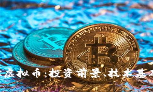 全面解析ETK虚拟币：投资前景、技术基础与市场动态