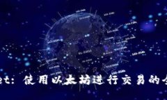 TPWallet: 使用以太坊进行交易的全面指南