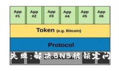 tpwallet交易失败：解决BNB被锁定问题的全面指南