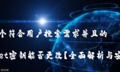 思考一个符合用户搜索需求并且的TPWallet密钥能否