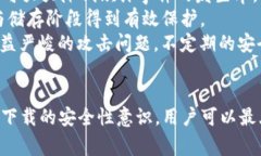 为什么下载 TPWallet 后出现病毒警告？了解原因及