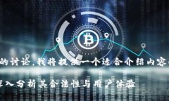 可能不适合我们的讨论，我将提供一个适合介绍