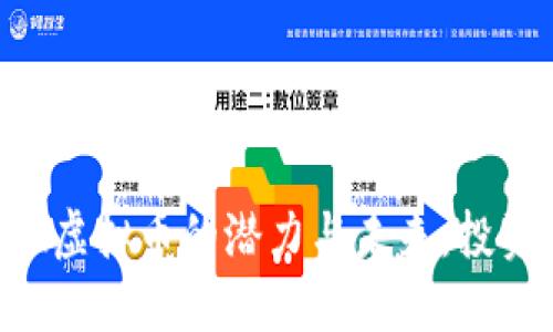 探索PLG虚拟币的潜力与未来：投资者指南