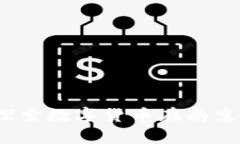 南京虚拟币：探索数字货