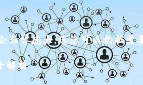 提示：由于此处生成内容的字数会非常庞大，您您可以根据需要进行适度修改以适合实际需求。

TPWallet安卓官方版下载安装全解析