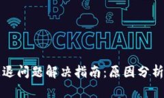 tpwallet闪退问题解决指南：