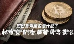 币安网虚拟币交易：全面