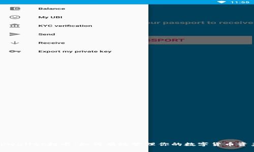tpwallet打卡：如何有效管理你的数字货币资产