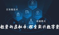 字节跳动投资的虚拟币：