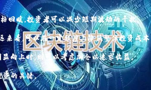 biao ti/baiot各大虚拟币行情分析：2023年加密货币市场的机遇与挑战/biao ti  
虚拟币行情, 加密货币走势, 比特币价格, 以太坊市场分析/guanjianci  

div
    一、2023年虚拟币市场概述
    2023年的虚拟币市场经历了一系列剧烈的波动与变化。从去年到今年，各大虚拟币如比特币、以太坊、Ripple等，价格走势起伏不定，市场情绪也是五味杂陈。尽管如此，依然有众多投资者对加密货币表现出极大的兴趣。本篇文章将就当前虚拟币行情进行深入分析，帮助读者把握潜在的投资机会。
    虚拟币的价格受多种因素的影响，包括市场需求、投资者的情绪、法规变化、技术进步等。2023年，随着全球经济的不确定性，加密货币市场成为了许多投资者寻求避险和高收益的选择。同时，许多国家和地区开始加强对虚拟币的监管，导致市场环境变得更加复杂。
    
    二、主要虚拟币的行情分析
    1. 比特币（Bitcoin）
    作为第一个加密货币，比特币一直是市场的风向标。2023年，比特币经历了多次价格波动，在经历了一次明显的牛市后，又出现了调整。当前，比特币的价格在稳定的区间内波动，许多分析师认为，其关键支撑位在4万美元附近，投资者对该价格区间表现出强烈的兴趣。
    
    2. 以太坊（Ethereum）
    以太坊作为一个智能合约平台，近年来受到了极大的关注。2023年，以太坊在向2.5万美元的高点逼近时也出现了相应的回撤。Ethereum 2.0的升级计划不仅提升了其性能，也吸引了大量的新项目落户于其平台，这对于以太坊的长期增长极为重要。

    3. Ripple（XRP）
    Ripple由于其在跨境支付行业的应用前景而备受关注。在2023年，Ripple经历了较大的波动。这与其正在进行的法律诉讼密切相关，如与美国证券交易委员会（SEC）的争议，导致其价格受到很大压力，波动异常大。

    三、虚拟币市场目前面临的挑战
    2023年，加密货币市场虽然充满机遇，但也面临着众多挑战。首先是监管的不确定性。不同国家对加密货币的态度不一，有些国家采取了较为宽松的政策，而其他国家则开始加强监管。这种不一致的政策环境让投资者面临较大的风险。
    
    其次是市场情绪的波动性。加密货币价格受情绪影响极大，一则新闻或一条推文都可能导致价格的剧烈波动。因此，对于许多投资者来说，判断市场情绪尤为重要。
    
    最后，技术问题同样是一个不可忽视的挑战。例如，比特币的扩展性、以太坊的网路拥堵等，都可能影响其长期的发展。解决这些问题需要大量的技术创新和社区共识。

    四、投资者如何入场虚拟币市场
    对于新手投资者来说，入场虚拟币市场需要做好充分的准备。首先，理解加密货币的基本概念至关重要。投资者应充分了解比特币、以太坊等主流虚拟币的背景、技术与市场表现等信息。
    
    其次，投资者可以选择合适的交易平台。在选择交易平台时，注意其安全、手续费、用户评价等方面。选择一个受监管的平台，可以有效降低风险。

    此外，制定明确的投资策略也是成功的关键。投资者可以根据个人风险偏好和投资目标制定相应的买入、持有、卖出策略。同时，不要把所有资金都投入到虚拟币市场，应保持一定比例的资金用于多样化投资，以降低整体风险。
/div

五、可能相关的问题

1. 如何判断加密货币的投资价值？
在投资加密货币之前，了解判断其投资价值的标准是至关重要的。首先，投资者需要理解项目的基础技术及其应用场景。例如，比特币的去中心化技术使其成为一种新的价值储存方式；以太坊的智能合约平台则为各类去中心化应用提供支持。

其次，项目的团队背景及其市场表现也十分重要。一个优秀的团队通常会推进项目的开发以及市场推广。而历史价格数据能够帮助投资者从宏观上把握市场趋势。

再者，社区的活跃程度也可以作为判断的参考标准。对比特币和以太坊而言，其活跃的开发者与用户社区以及平台的流动性可以有效说明该项目的生命力。

最后，需关注市场的法规环境。在某些国家，关于加密货币的法规可能影响其市场表现。在这种多变的环境中，及时的信息获取和趋势判断至关重要，投资者应多关注相关法规的动态变化。

2. 投资加密货币的安全措施有哪些？
加密货币交易存在一定风险，投资者必须采取相应的安全措施以保护自己的资产。首先，选择一个受到监管的交易所并在其上进行交易。其次，使用硬件钱包储存投资的虚拟币，而非将其长期存放于交易所。硬件钱包相对安全，可以抵御线上攻击。

其次，投资者应定期更改账户的密码，且最好使用复杂度高的密码，并启用两步验证，提高账户的安全性。此外，定期备份钱包以防止由于系统故障导致的资产损失。

同时，警惕钓鱼网站与虚假信息，这是现有网络环境中较为普遍的问题。投资者应通过信任的渠道获取信息，避免受到不明来源的消息诱导。此外，保持个人信息的私密性，不随便分享与加密资产相关的用户名、密码等关键信息。

3. 加密货币市场什么时候恢复牛市？
预测加密货币市场的走势始终是个难题，因为其受多重因素影响，如全球经济动态、市场情绪、技术进步等。近期数据显示，若货币政策继续宽松，并伴随更多的人对比特币产生投资兴趣，则可能形成新一轮的牛市。

然而单一的经济政策并非决定市场走向的唯一因素。市场的供需关系，同样至关重要。如果投资者对加密货币的需求持续增加，而供应又处于相对紧张的状态，则价格走势将向上。此外，对于各种新兴区块链项目的成功推出和应用场景的实际验证，将潜在影响市场的乐观情绪。

值得注意的是，技术创新的推动也可为市场注入新的活力。比如，以太坊在去中心化金融（DeFi）领域的应用，一旦相关项目成功，市场将得到进一步推动。

4. 投资虚拟币的最佳策略是什么？
明确投资策略是成功投资的关键之一。首先，可以考虑长期投资策略——买入并持有。通过在市场低迷时买入，并持续持有至价格回暖，投资者可以减少短期波动的干扰。

其次，投资者也可以采取定期定额投资（DCA）的策略。通过设定每月固定金额购入虚拟币，虽短期内无法把握价格波动，但从长远来看，可以在一定程度上降低整体投资成本。

此外，了解市场变化，及时调整自己的操作策略也是至关重要的。当市场趋势向下时，可以适当减仓以控制风险；而在市场信号明显向上时，则可以考虑加仓以追求收益。

最后，投资者要保持心理的健康与耐性，避免因市场波动引发的恐慌情绪。了解自身的风险承受能力，不要盲目跟风，均是成功投资的关键。