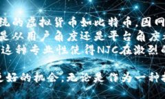 探析NJC虚拟币：未来数字