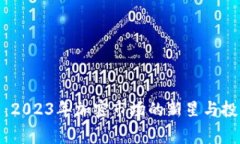 Ving虚拟币：2023年加密市场