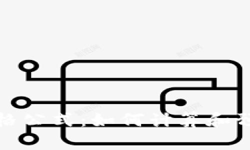 深入解析虚拟币价格公式：如何计算和预测加密货币的价值