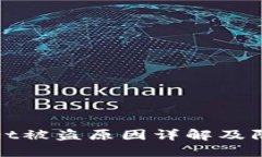 TPWallet被盗原因详解及防范